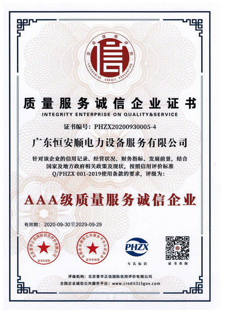 China GuangDong Heng AnShun Electrical Power Equipment Service Co., Ltd. Certificações